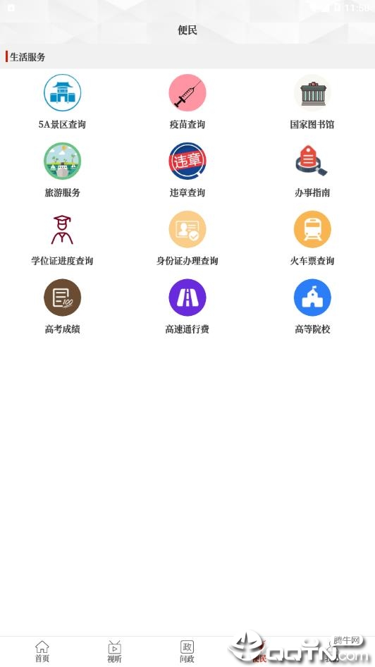 云上滑州  v2.3.7图4