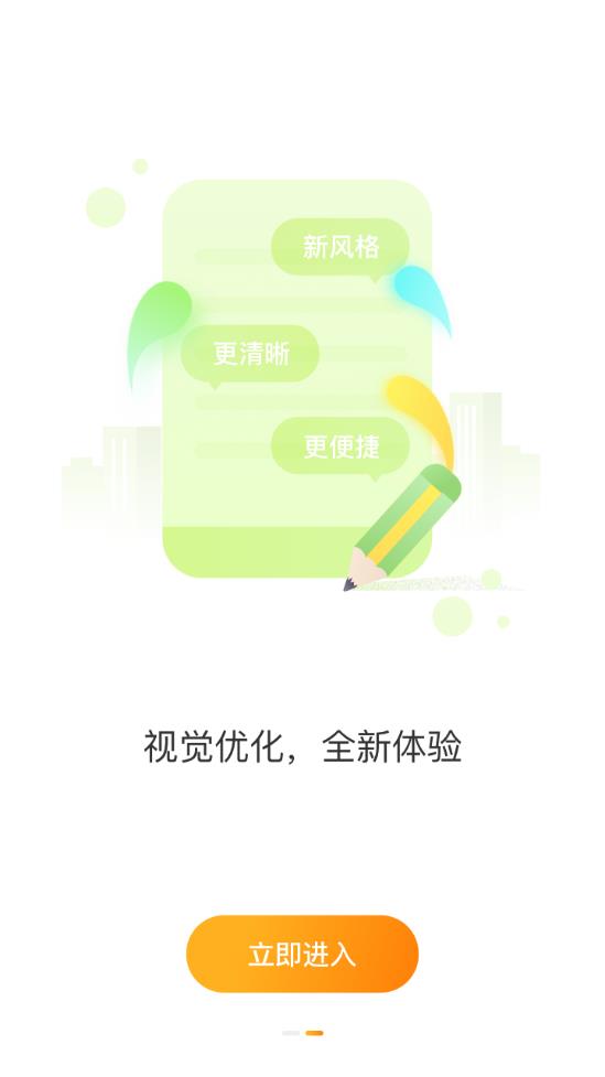天汉通  v1.2.5图3