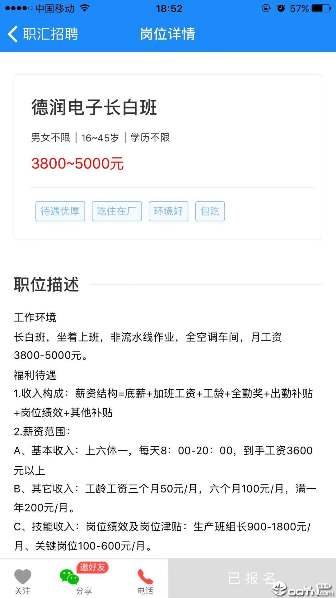 职汇招聘  v1.2.0图2