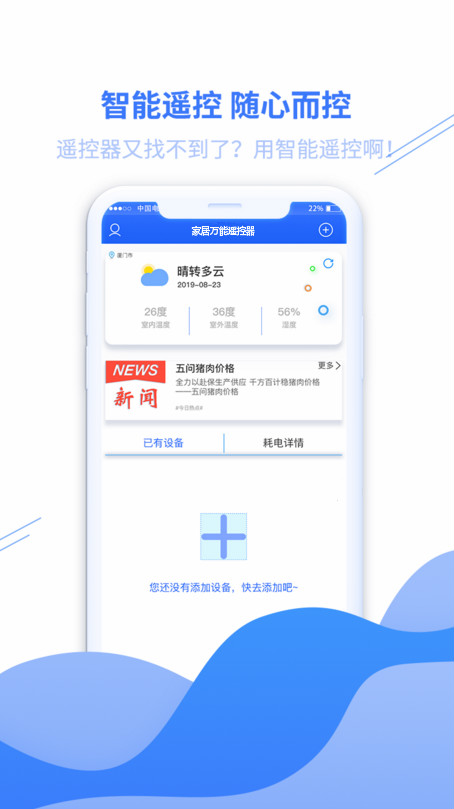 家居万能遥控器  v3.2.2图1