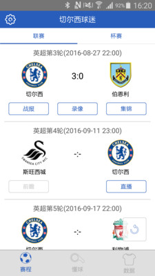 切尔西球迷  v1.3.0图4