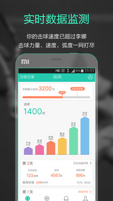 智能网球  v3.4.2图2