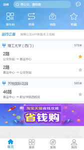 淄博公交  v2.1.1图4