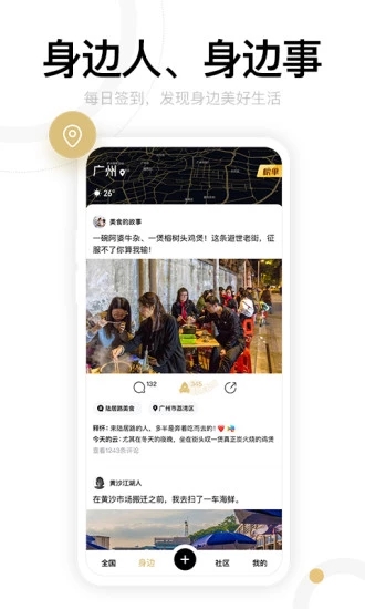 身边  v1.2.9.0图3
