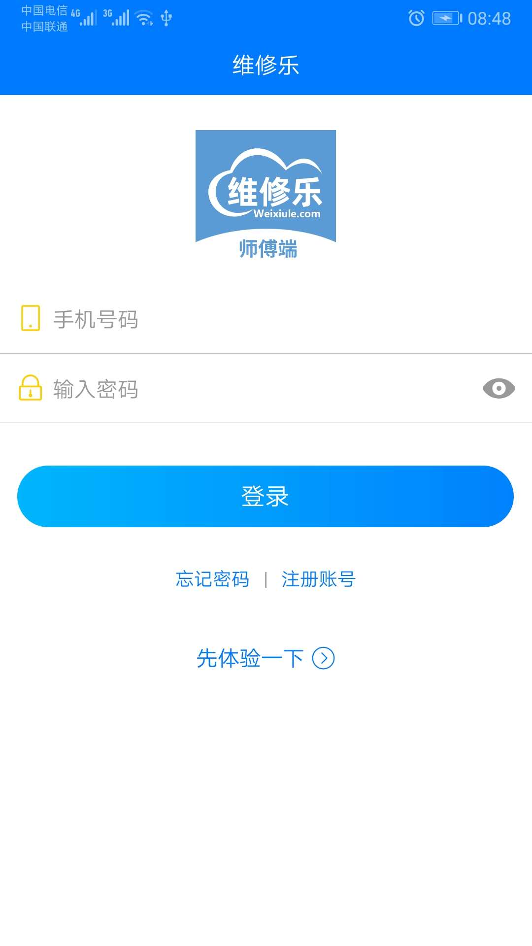 维修乐  v2.0.2图1