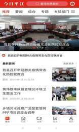 今日平江  v1.2.1图1