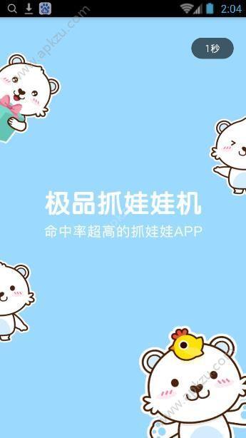 极品抓娃娃机  v1.1.0图4