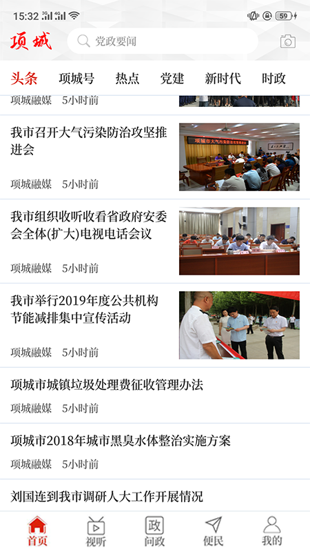 云上项城  v2.3.6图3