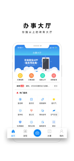 京南固安  v3.0.1图3
