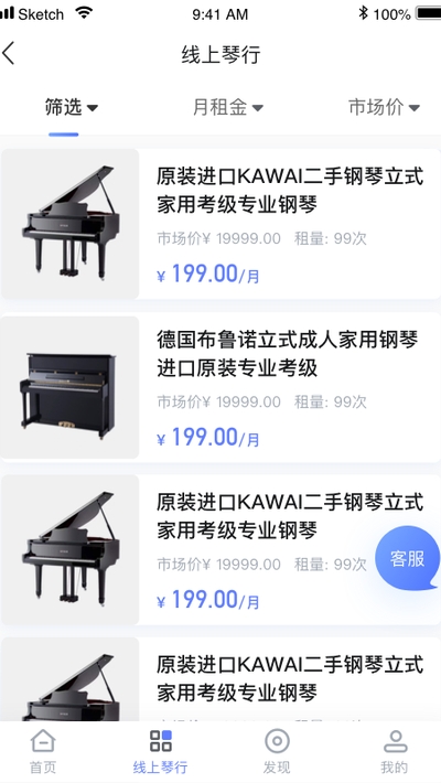 聆尔钢琴到家  v0.0.9图3