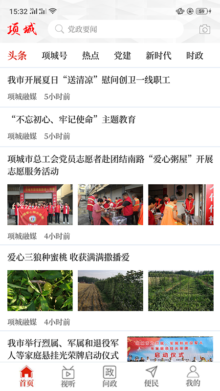 云上项城  v2.3.6图1