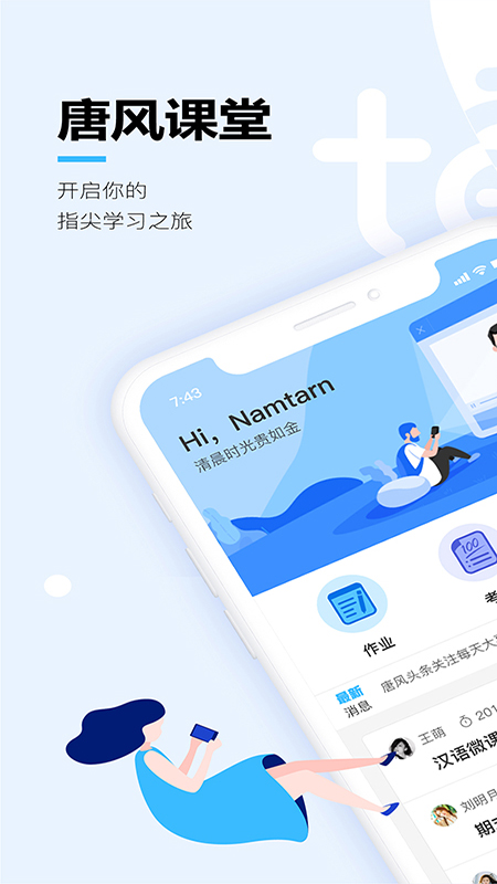 唐风课堂  v1.4.5图1