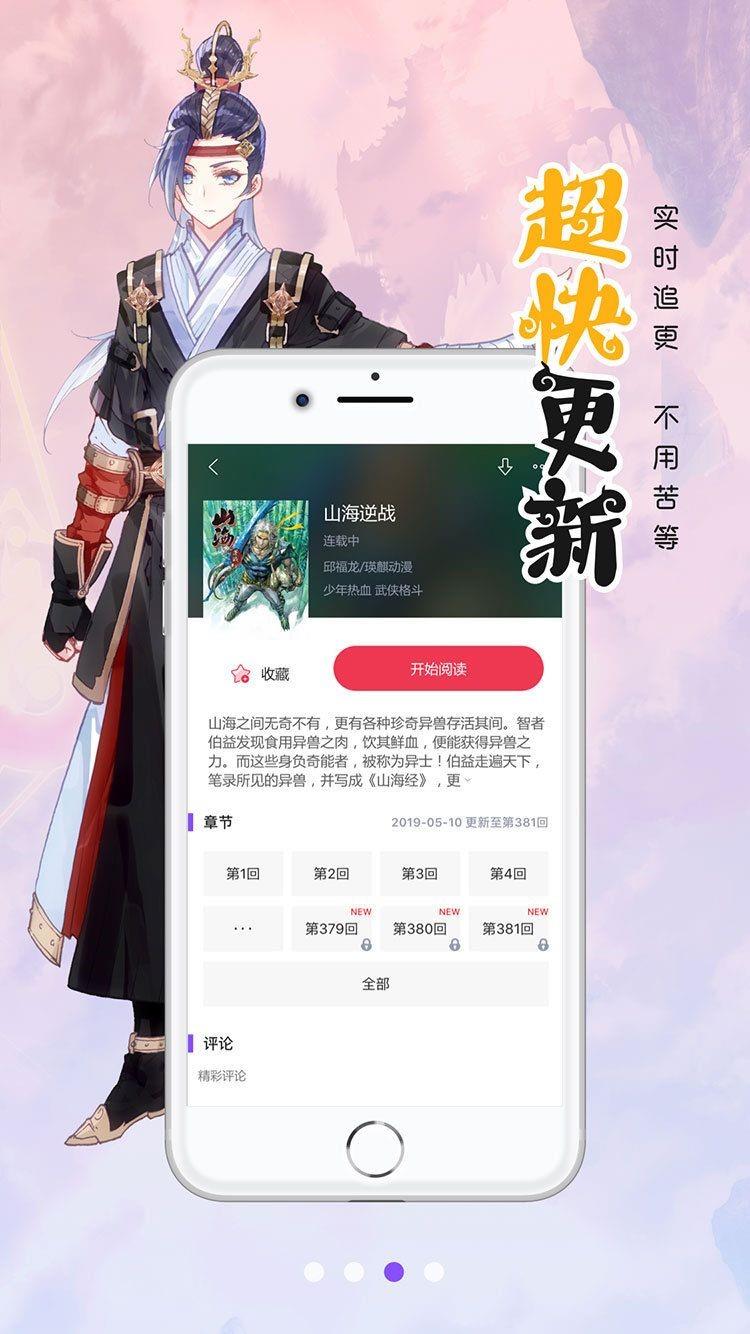 笔趣阁漫画  v1.02图2