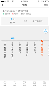 淄博公交  v2.1.1图1
