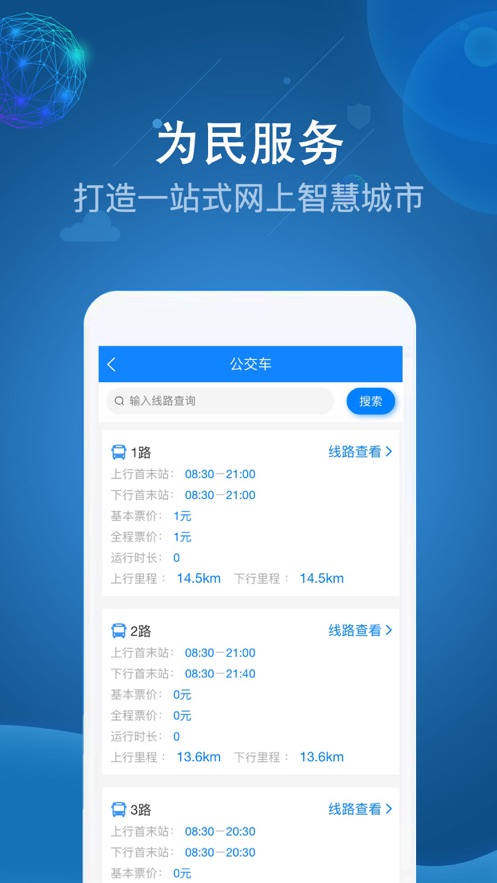 阿克苏为民服务  v1.9.2图3
