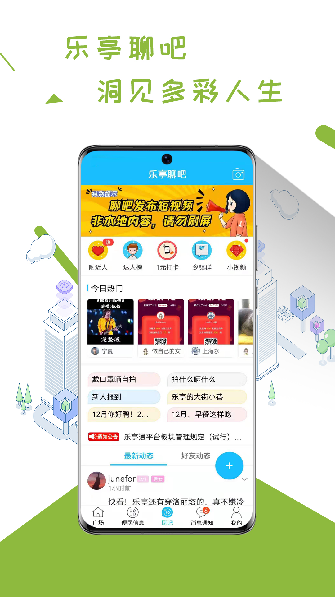 乐亭通  v6.3.0图3