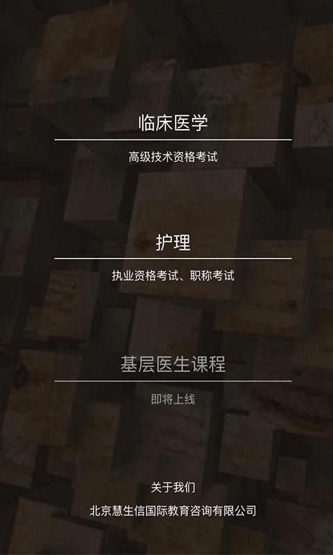 慧生医学  v1.1.8图2