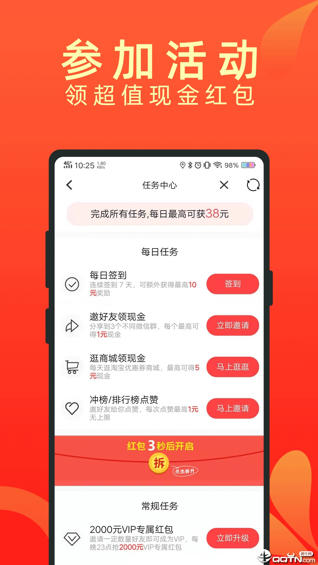 时间红包  v4.3图4