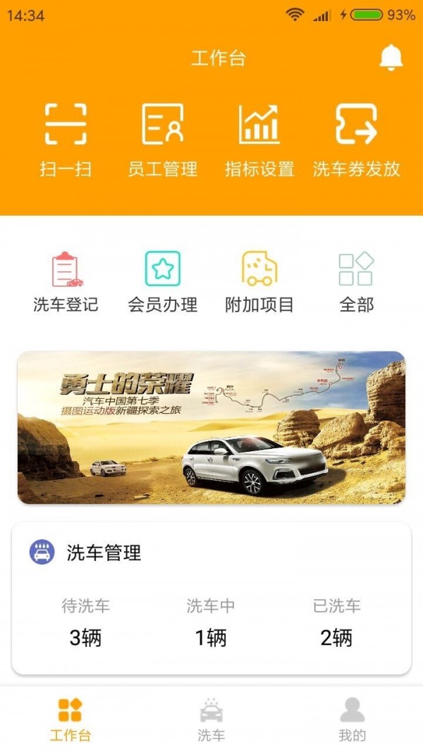 恰锃洗车  v10000.1.1000图4