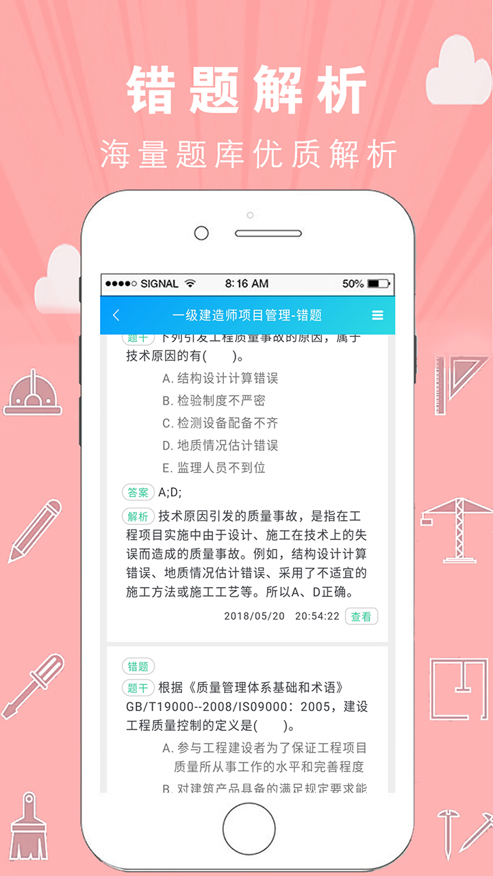 建工宝典  v0.0.29图2