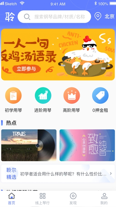 聆尔钢琴到家  v0.0.9图1