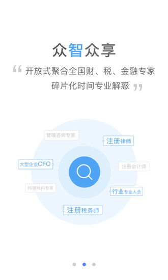 众智金管家  v4.2.1图3