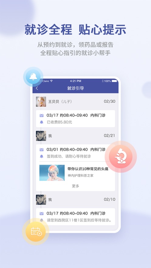 上海中山医院  v2.5.2图3
