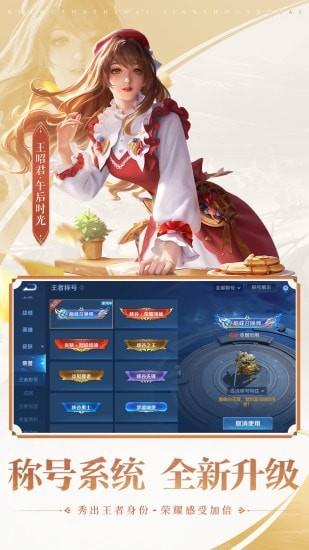王者荣耀前瞻版  v3.74.1.6图4