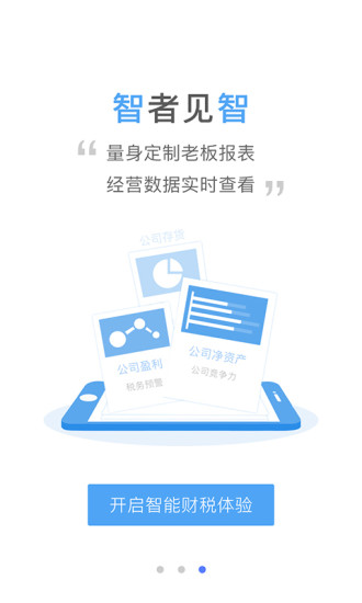 众智金管家  v4.2.1图4