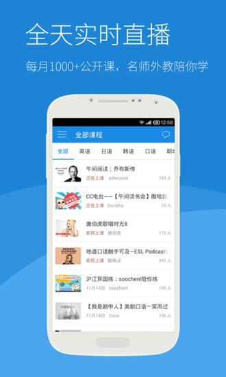 沪江cctalk(外语直播平台)