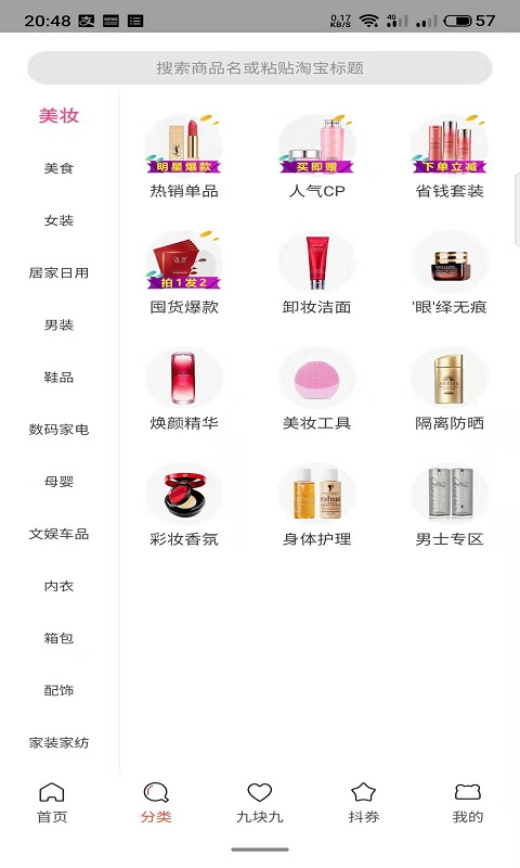 全民惠购  v7.3.0图3
