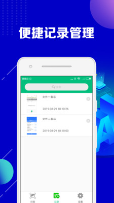 图片转文字助手  v2.0.5图4