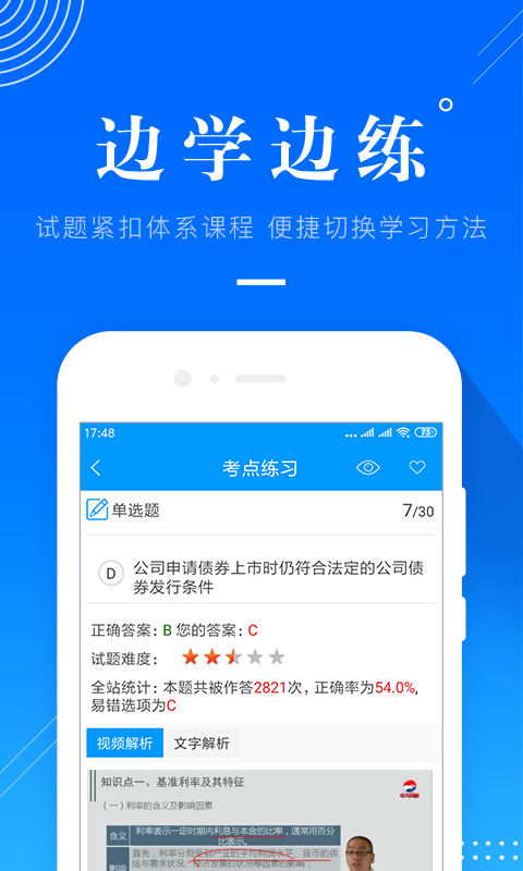 金融考证题库