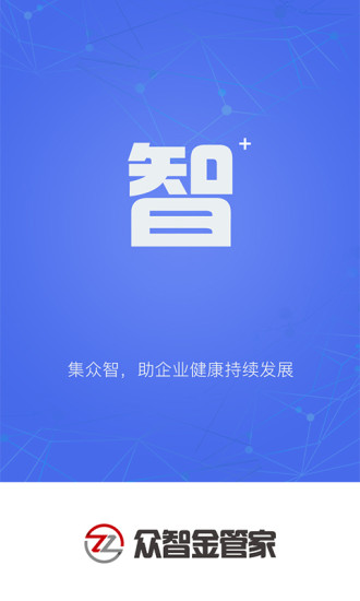 众智金管家  v4.2.1图1