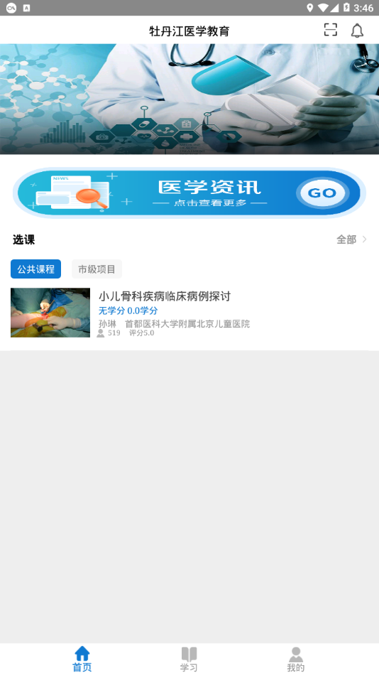 牡丹江医学教育