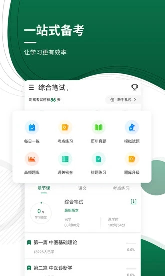 医学考证题库  v4.87图1