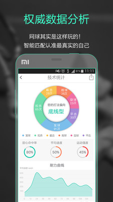 智能网球  v3.4.2图1
