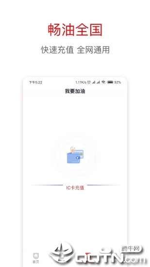 享车加油  v3.0.9图1