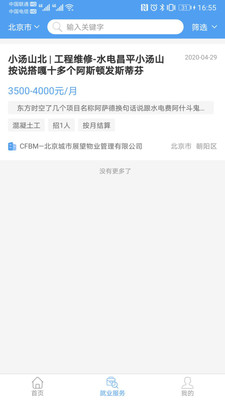 智慧劳务  v2.2.1图3
