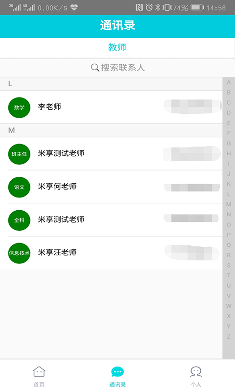 米享教育  v1.4.6图2