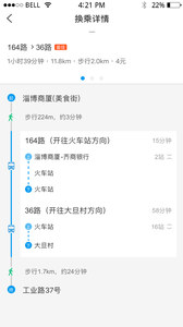 淄博公交  v2.1.1图3