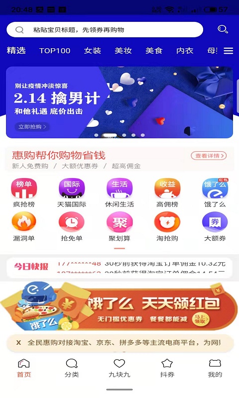 全民惠购