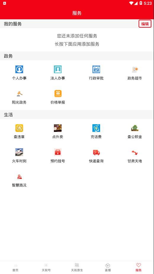 藏乡天祝  v2.6.0图4