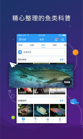 爱钓客