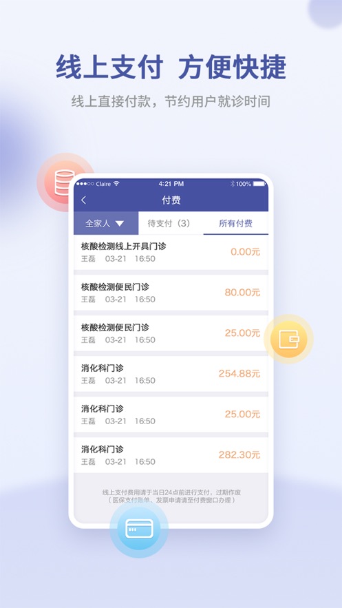 上海中山医院  v2.5.2图2