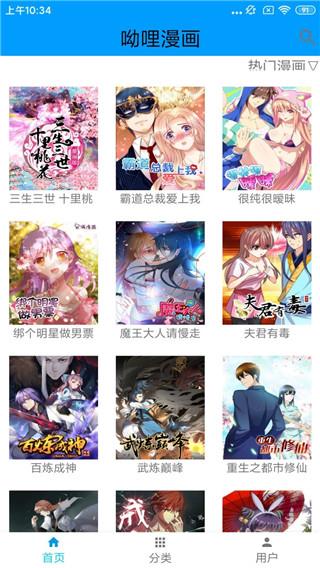 呦哩漫画免费版