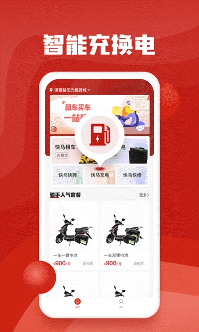 快马出行  v1.0.2图3