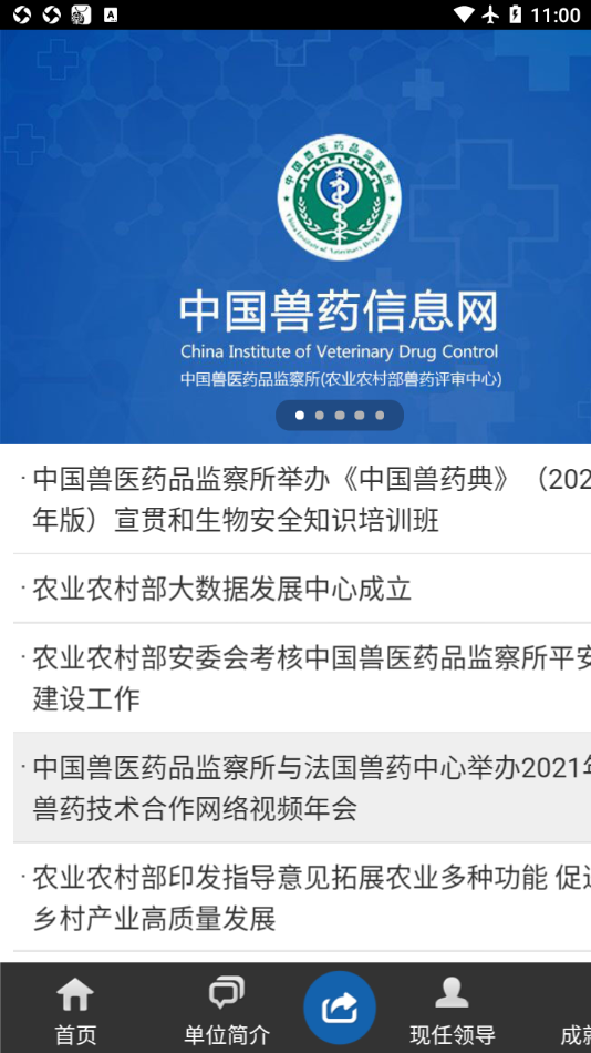 国家兽药综合查询  v3.1.7图4