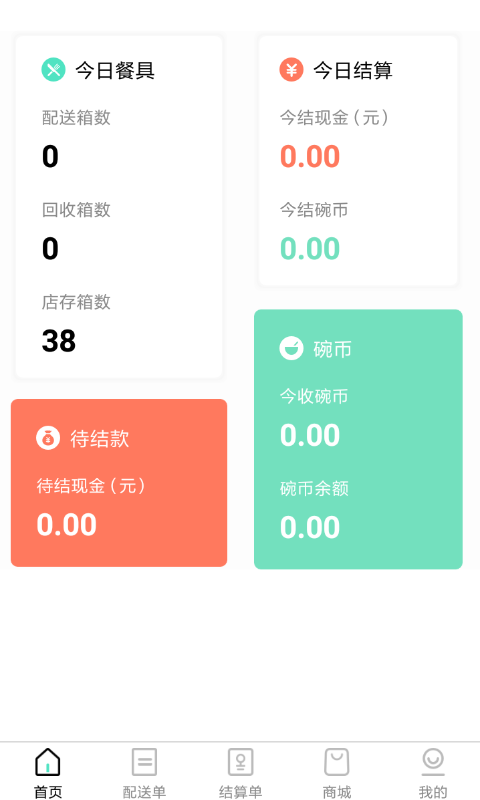 餐聚惠餐厅  v1.1.2图1