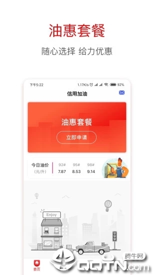 享车加油  v3.0.9图4